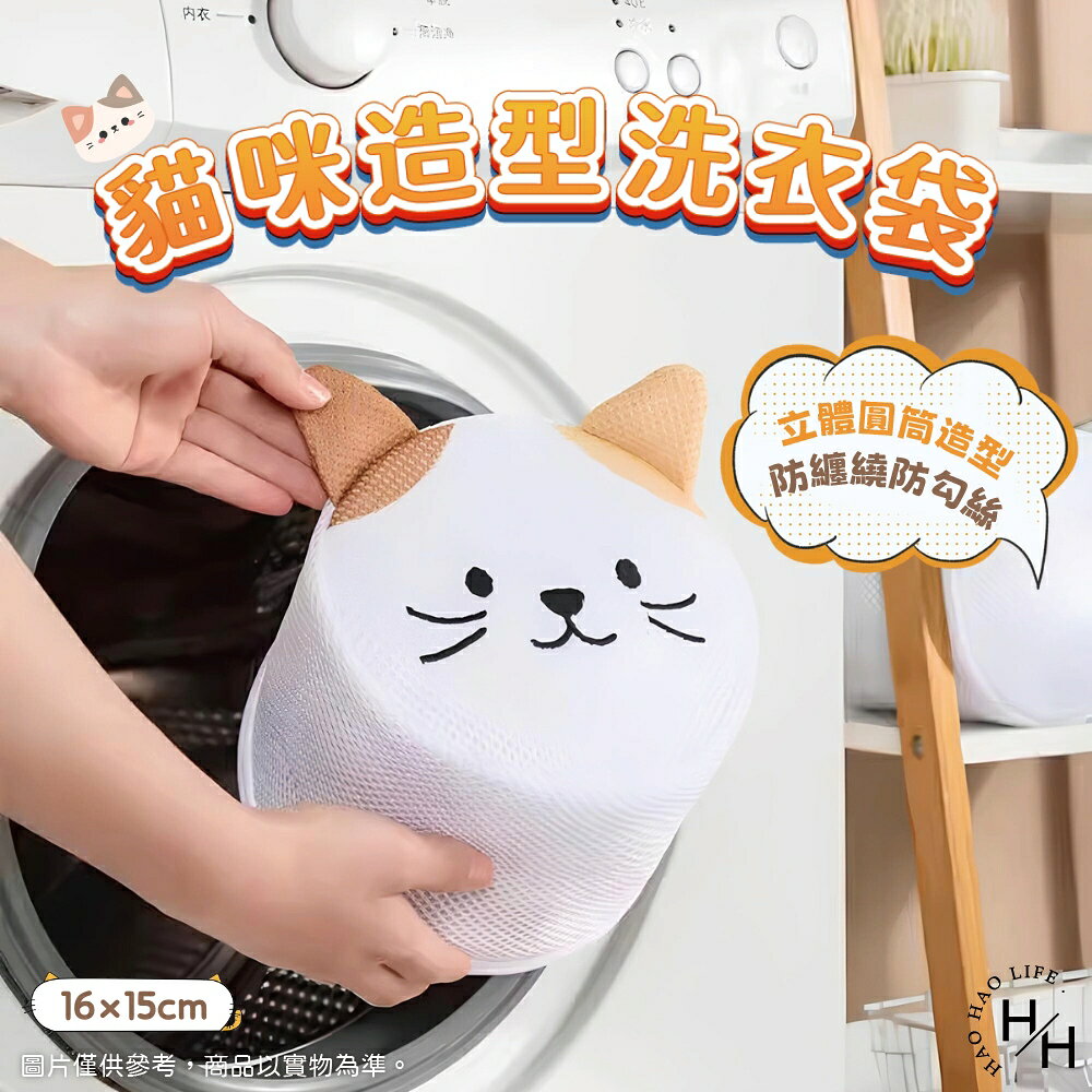 【好好生活｜貓咪造型文胸洗衣袋】洗衣袋 內衣洗衣袋 胸罩洗衣袋 加厚洗衣網內衣洗護袋 內衣袋 護洗袋 洗衣網 現貨快出