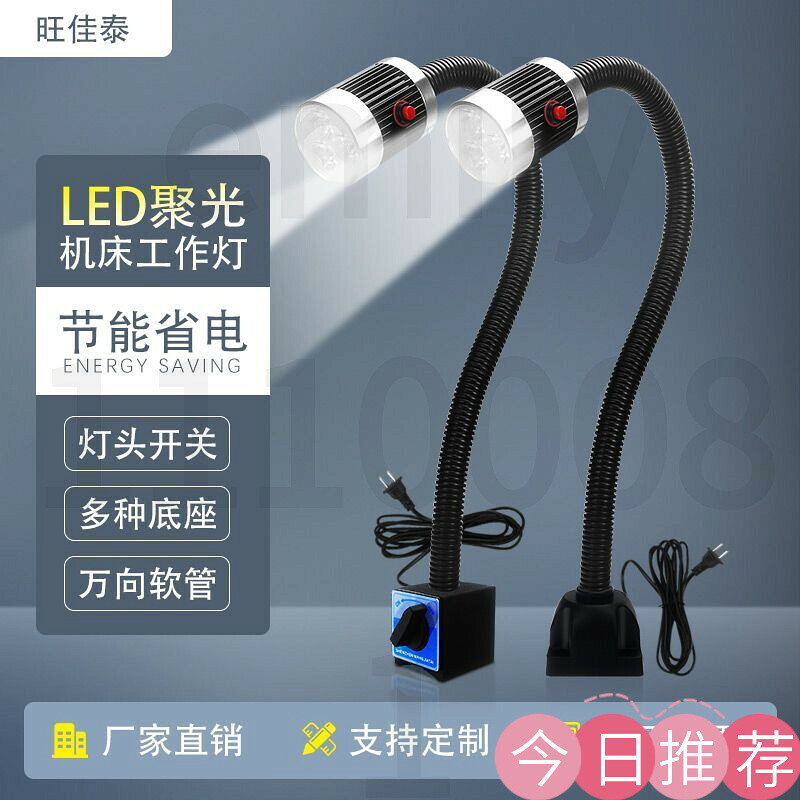 【可開發票】110V-220V工作燈 LED機床工作燈 24V-36V工業臺燈 長臂強磁座磁鐵照明燈 衝床磁吸車床照明燈