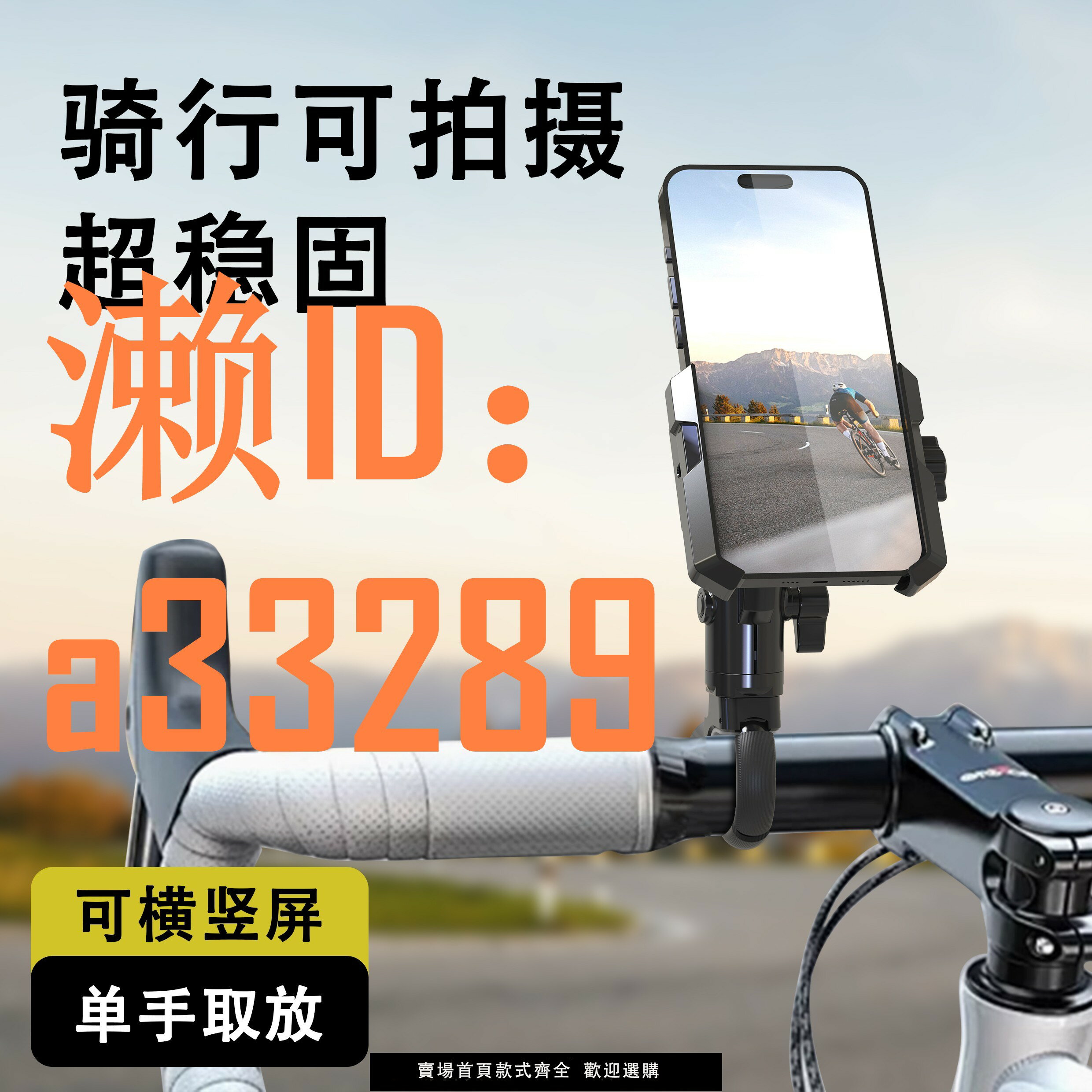 【可開發票】自行車山地車公路車手機架騎行可拍攝支架導航一體彎扁把固定專用