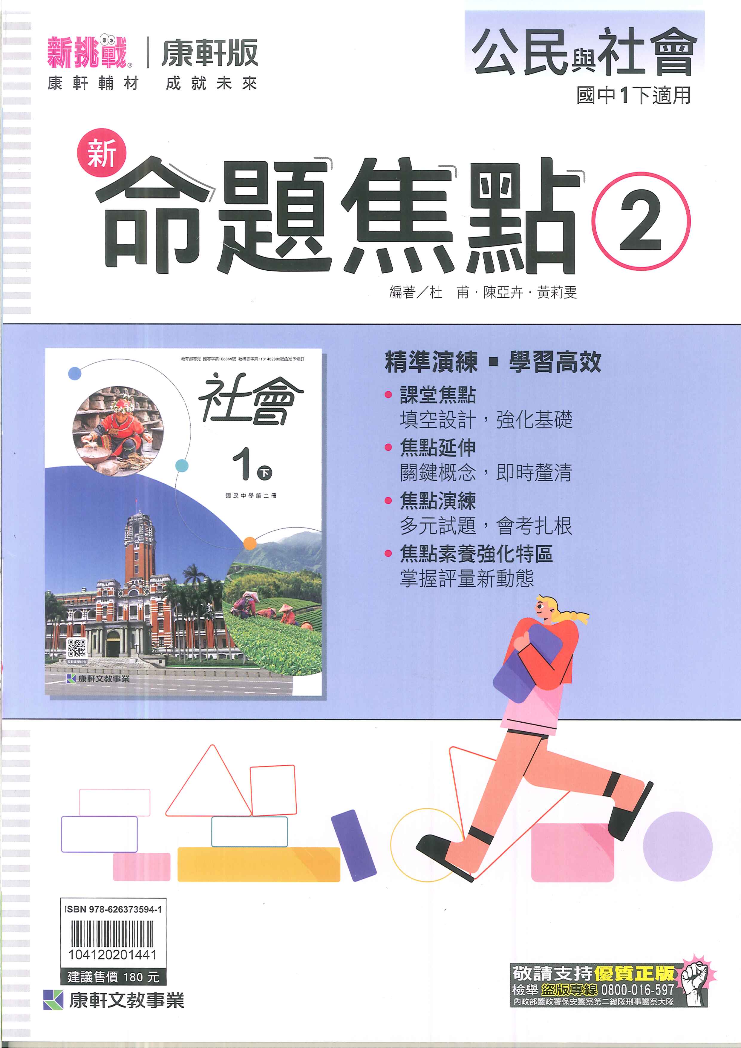 最新-康軒版-新命題焦點-公民-國中1下(七年級下學期)