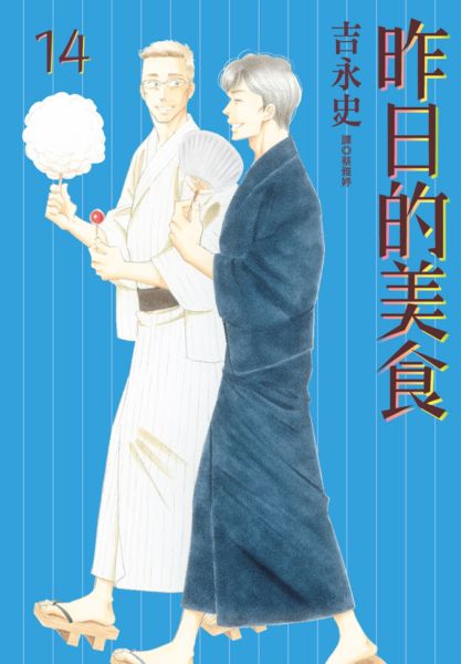 昨日的美食(14)【城邦讀書花園】