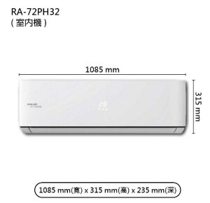 【折300】★自助價★【MAXE/萬士益】 R32 旗艦變頻壁掛型冷暖氣MAS-72PH32/RA-72PH32