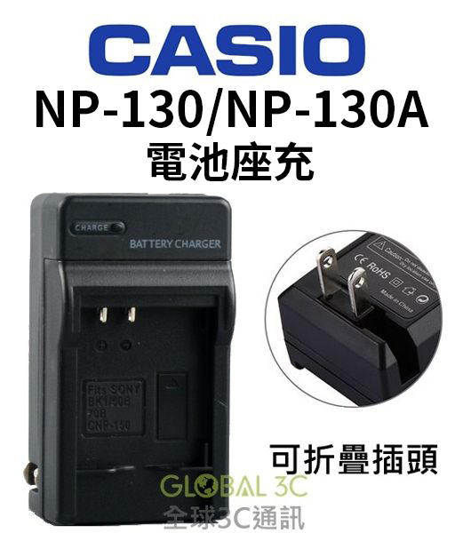 卡西歐 CASIO NP-110/NP-160/NP-130/NP-130A 電池座充【APP下單4%回饋】