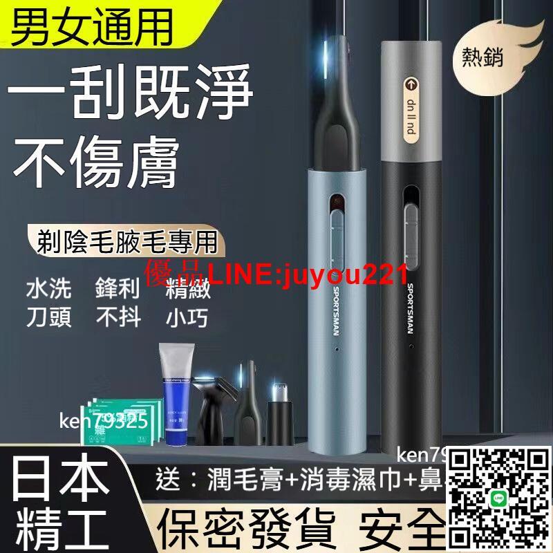 私密發貨 剪陰毛器 男士修剪肛毛剃毛器 除毛刀 男颳蛋蛋腋體毛刀 去除腿毛脫體 刮毛刀 剃毛刀 剃毛神器 私密處陰毛修剪