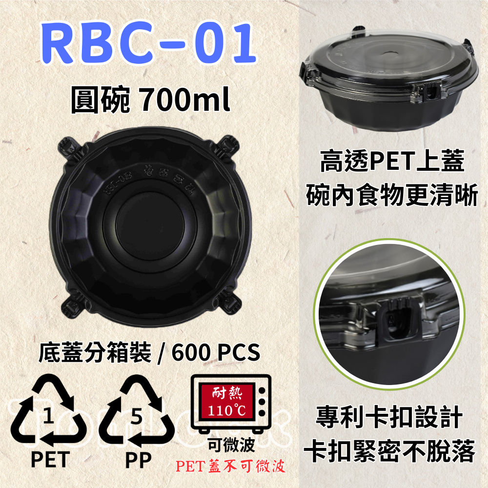 RELOCKS RBC-01 圓碗 扣式餐盒 微波餐盒 黑色餐盒 自扣盒 外帶餐盒 便當盒 自扣 免洗碗 外帶碗 湯碗 麵碗 餐碗 碗盤 一次性餐盒 環保餐盒 RBC 01