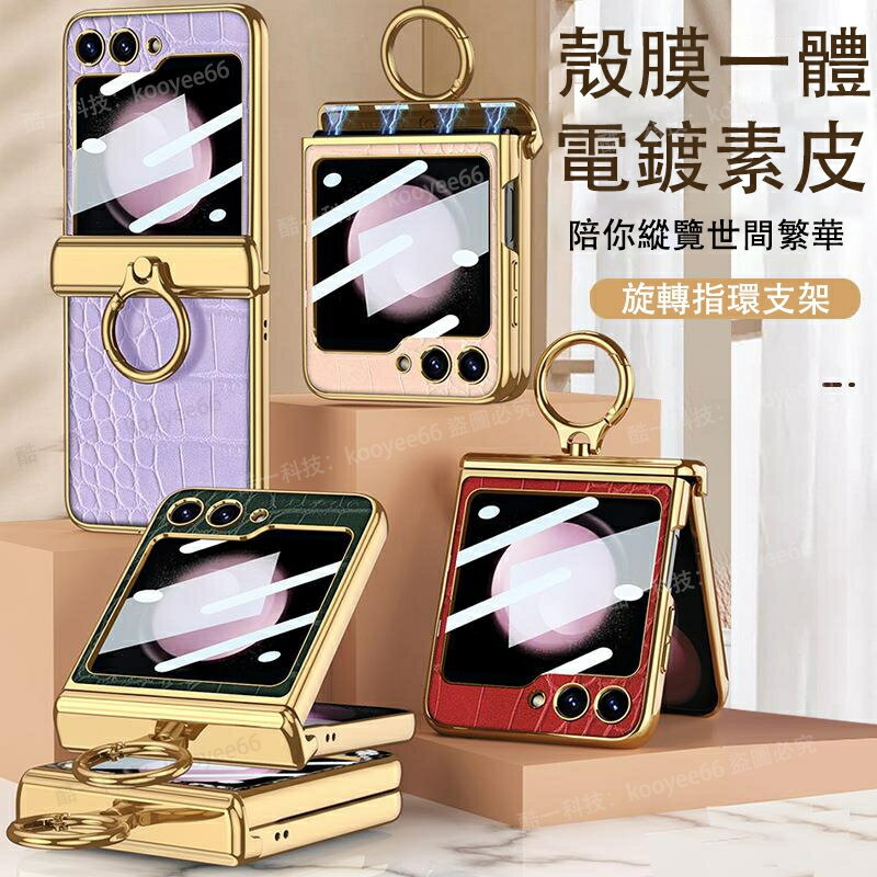 鱷魚紋 三星 ZFlip 6 手機殼 殼膜一體 電鍍指環支架 Samsung Z Flip 5 4 3 保護殼 鉸鏈全包