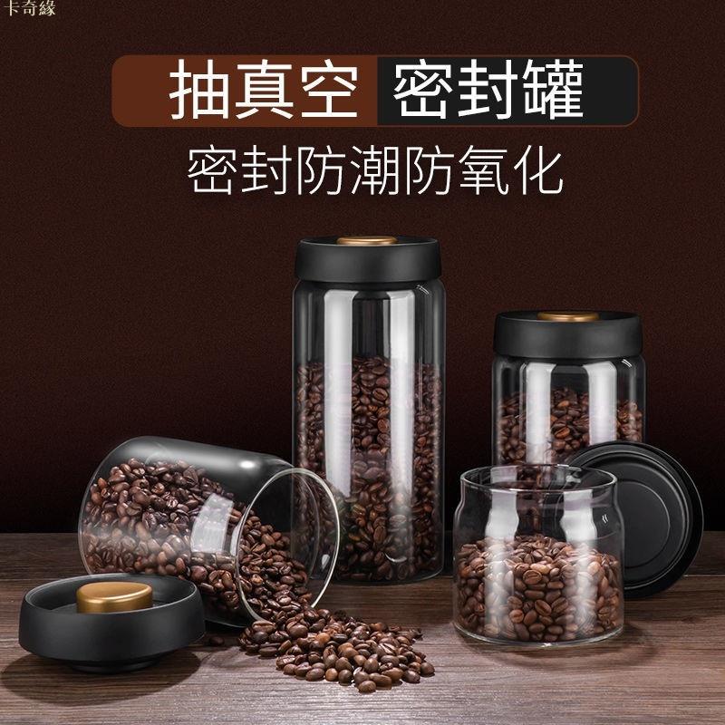 真空密封罐 咖啡密封罐 密封罐 食品級玻璃瓶 玻璃密封罐 咖啡豆罐 高硼矽玻璃罐 咖啡豆密封罐