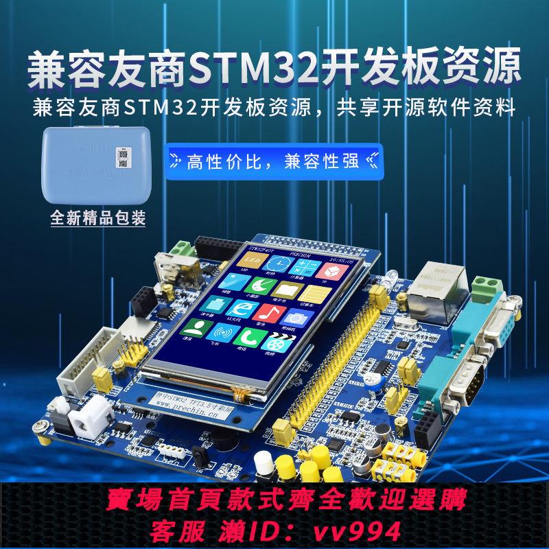 {公司貨 最低價}普中STM32F407ZGT6開發板 學習板 嵌入式 ARM學習套件 麒麟實驗板