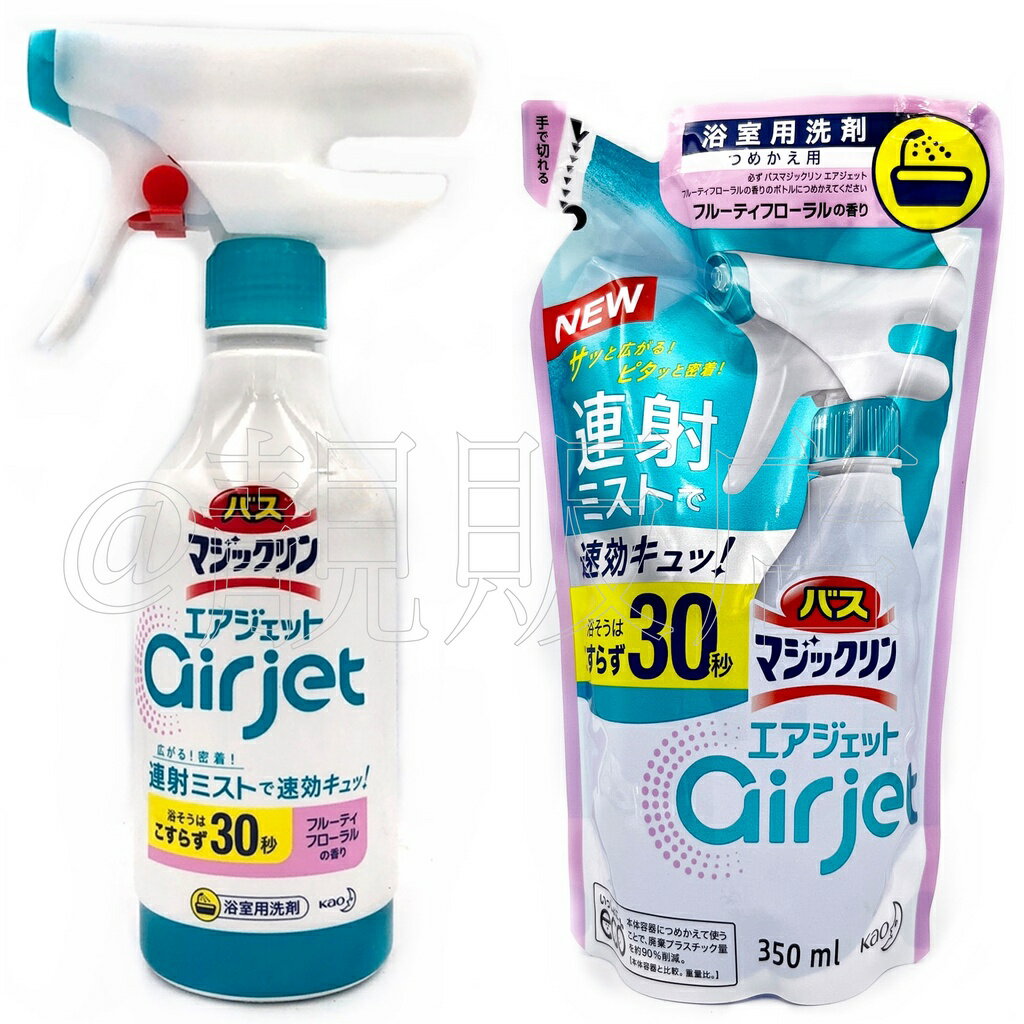 Kao花王 Magiclean 魔術靈 air jet皂垢清除噴劑/補充 2款 花果香 清潔劑