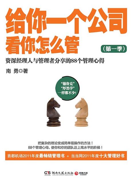 【電子書】給你一個公司，看你怎麼管 1