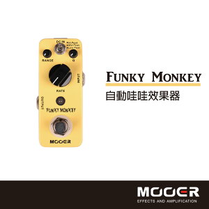 【非凡樂器】MOOER Funky Monkey自動哇哇效果器/贈導線/公司貨
