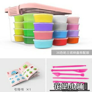 黏土 彩泥 36色粘土大收納盒標配版 無毒橡皮泥彩泥手工超輕粘土太空黏土兒童玩具泥 台灣樂天市場 Line購物