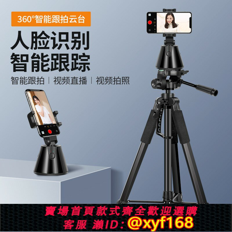 {臺灣公司貨 可打統編}手機雲臺科技智慧全自動跟拍神器360度旋轉三腳架防抖穩定器拍攝直播自動拍照攝影追拍戶外人臉跟蹤旋轉支架