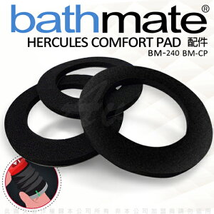 ◤猛男變身裝備 配件◥英國BathMate 專屬配件 Hercules Comfort Pad 專用舒適墊圈 BM-240 BM-CP【跳蛋 名器 自慰器 按摩棒 情趣用品 】【情趣職人】