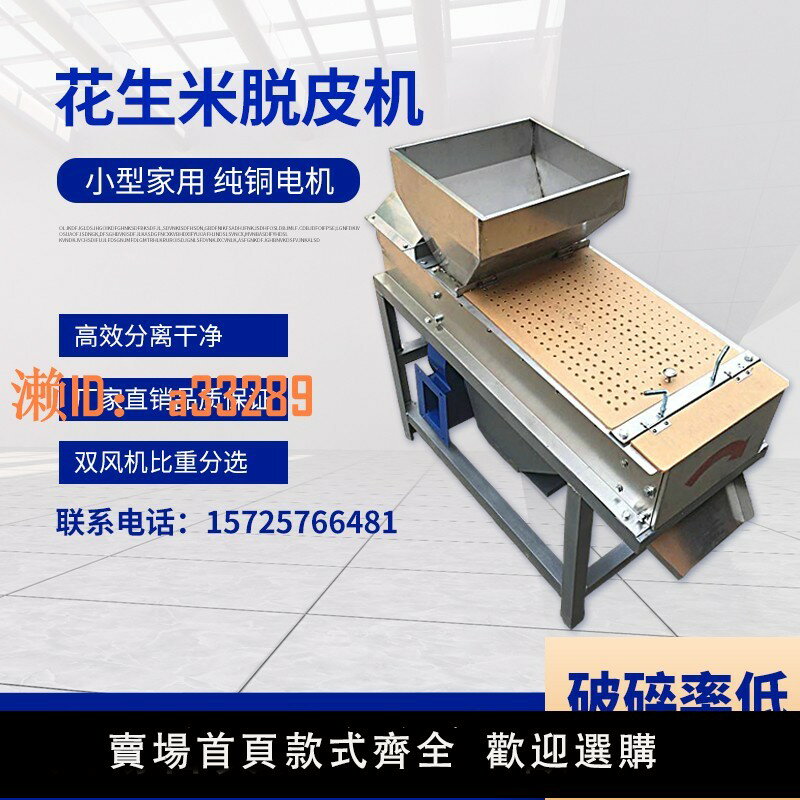 【可開發票】熟花生脫皮機花生米去皮機家用小型全自動花生米去皮機花生脫皮機