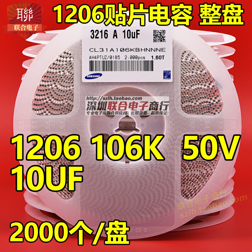 整盤 貼片電容1206 106K 50V 10UF X5R 10% K檔陶瓷電容 2K/盤