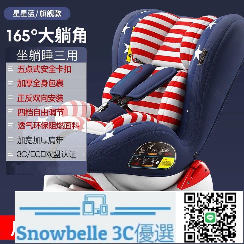 Snowbelle優選 出口歐洲兒童汽車安全座椅 寶寶椅嬰兒座椅 0-4歲躺坐兩用