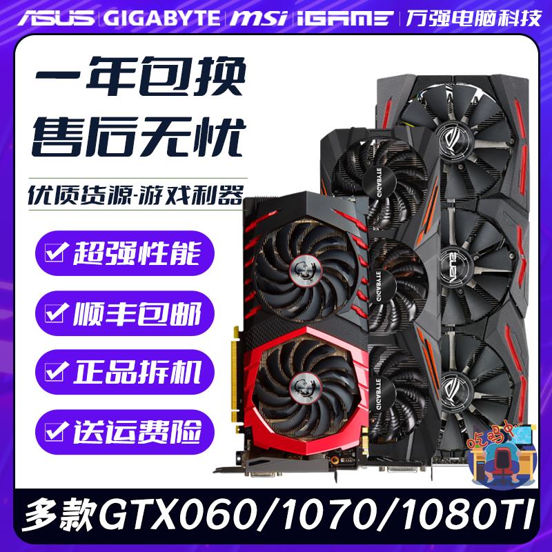 【臺灣公司 超低價】拆機顯示卡GTX1060 3G 5G 6G 1070 8G 1080TI11G七彩虹微星華碩影馳