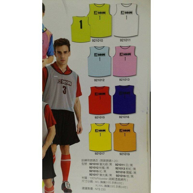 含稅附發票 號碼衣 號碼背心 洞洞背心 共8色 量多價格有優惠 詢問有優惠【大自在運動休閒精品店】 2