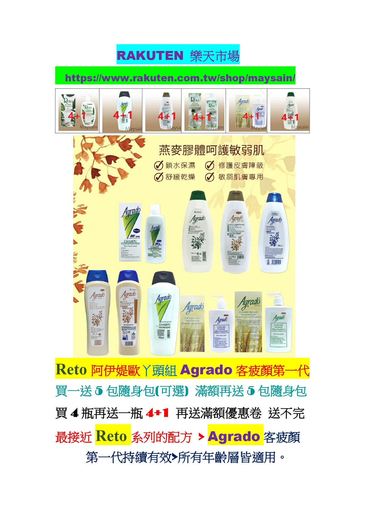 Reto Agrado客疲顏 - 限時優惠好康折扣