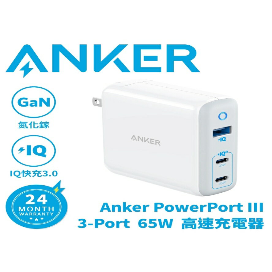 ANKER A2034 充電座 2C1A 白 65W 快充3.0