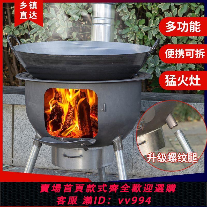 【買它！廚房百貨】柴火爐灶新款特厚農村柴火灶室內戶外兩用可移動燒木柴家用大鍋灶