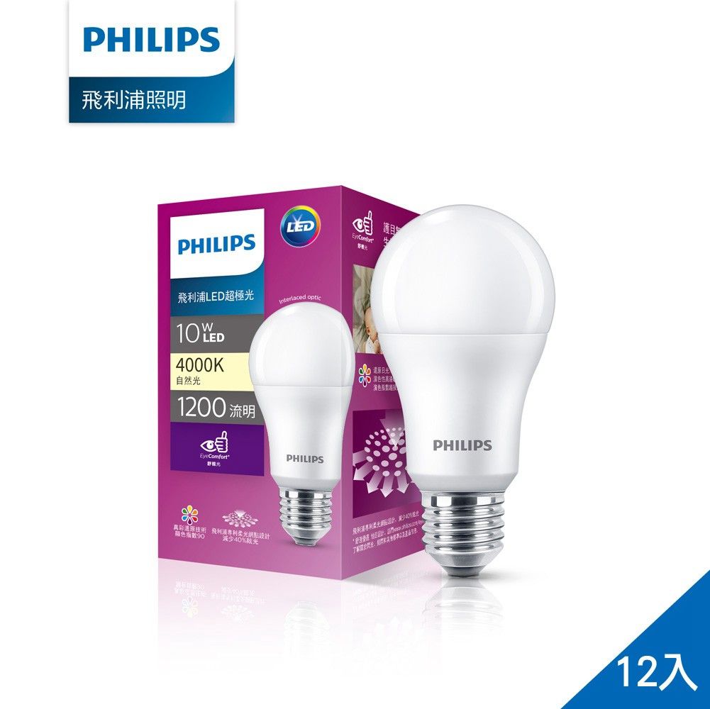 【Philips 飛利浦】超極光真彩版 10W/1200流明 LED燈泡-自然光4000K (PL08N)-12【三井3C】