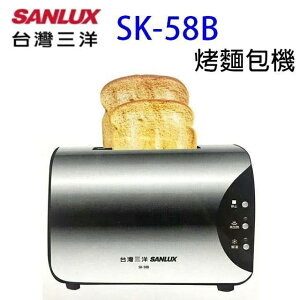 【福利品有刮傷】SANLUX 台灣三洋 烤麵包機 SK-58B【最高點數22%點數回饋】