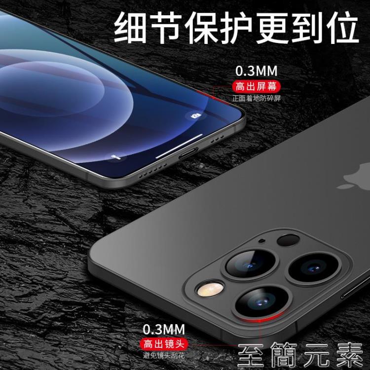 蘋果13手機殼超薄透明iphone13promax磨砂13pro保護防摔套矽膠13mini全包男女軟輕薄鏡頭13 99購物節