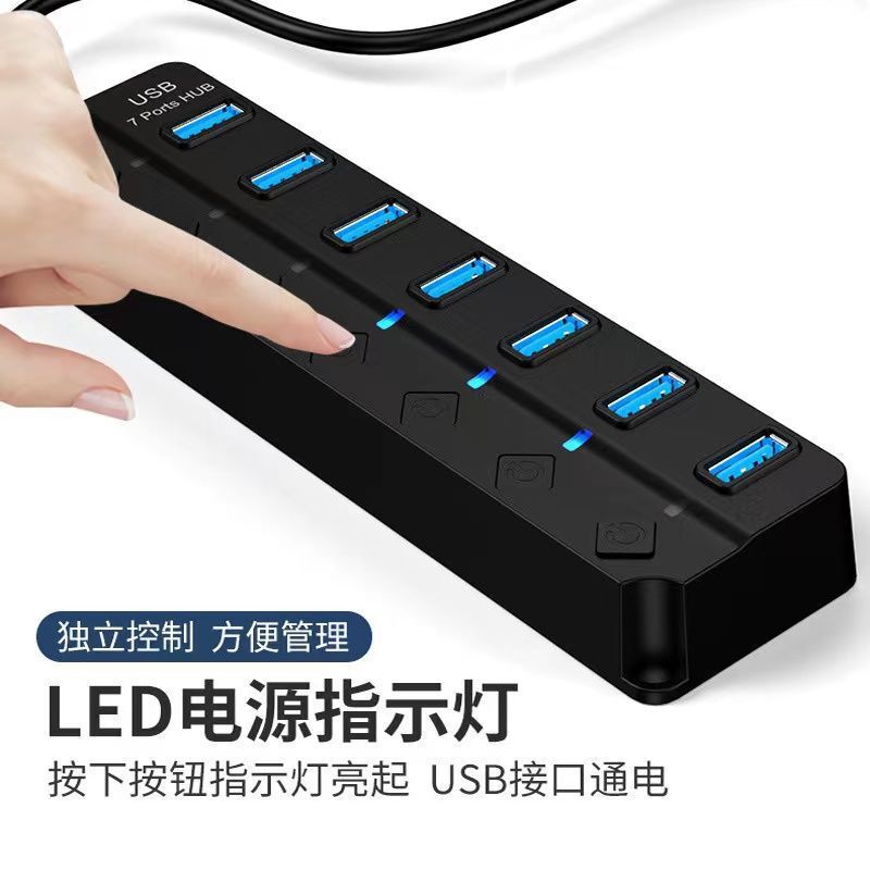 usb3.0一拖七集線器多介面擴充套件器筆記本電腦插口u盤hub分線器2.0【宜家良品百貨】