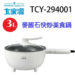 大家源 TCY-294001 麥飯石3L快炒美食鍋