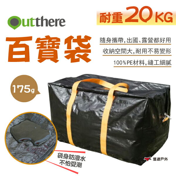 【好野 Outthere】百寶袋AY01908 收納袋 收納包 裝備袋 手提袋 行李袋 旅行收納 防水 露營 悠遊戶外