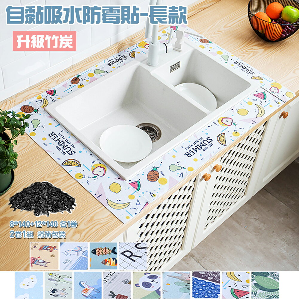 竹炭自黏吸水防霉貼