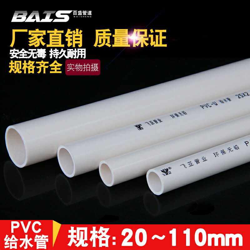 PVC管水管配件給水管道上水管件塑膠20 25 32 40 50 63 75 90 110