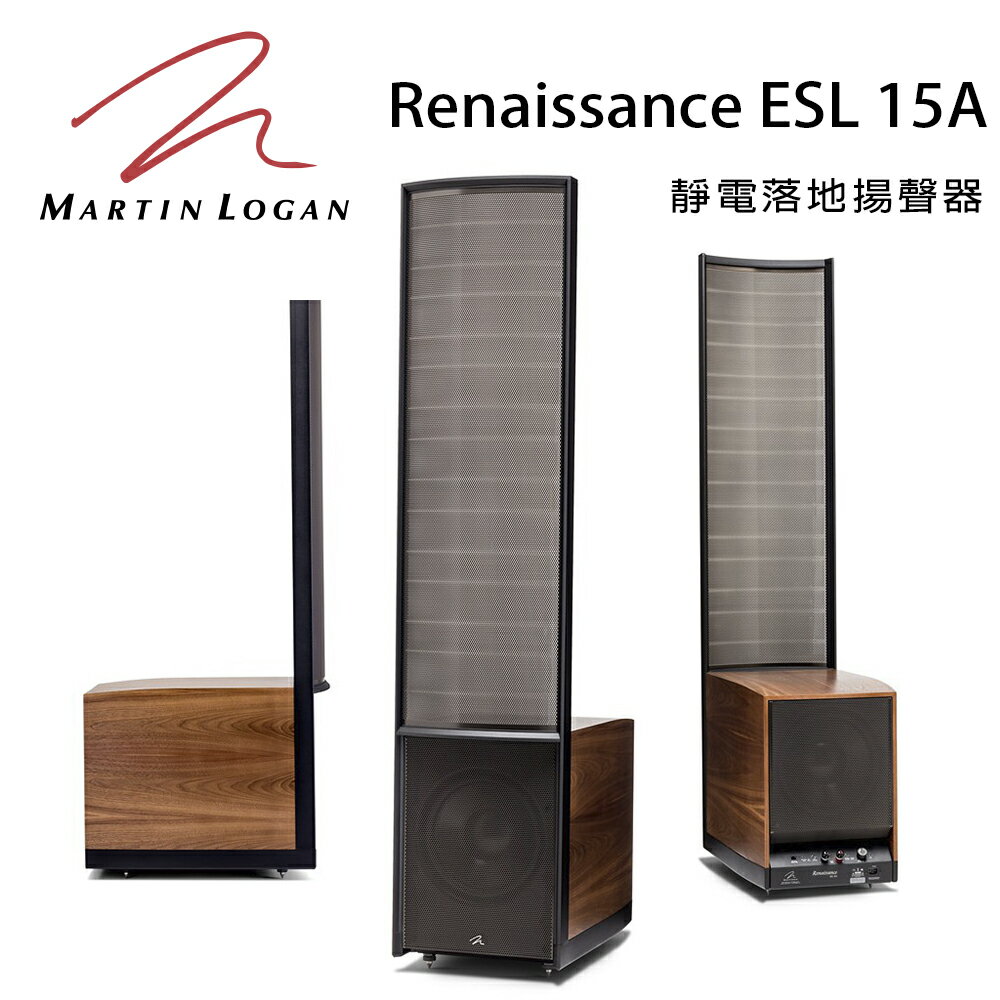 【澄名影音展場】加拿大 Martin Logan Renaissance ESL 15A 靜電落地式喇叭/對