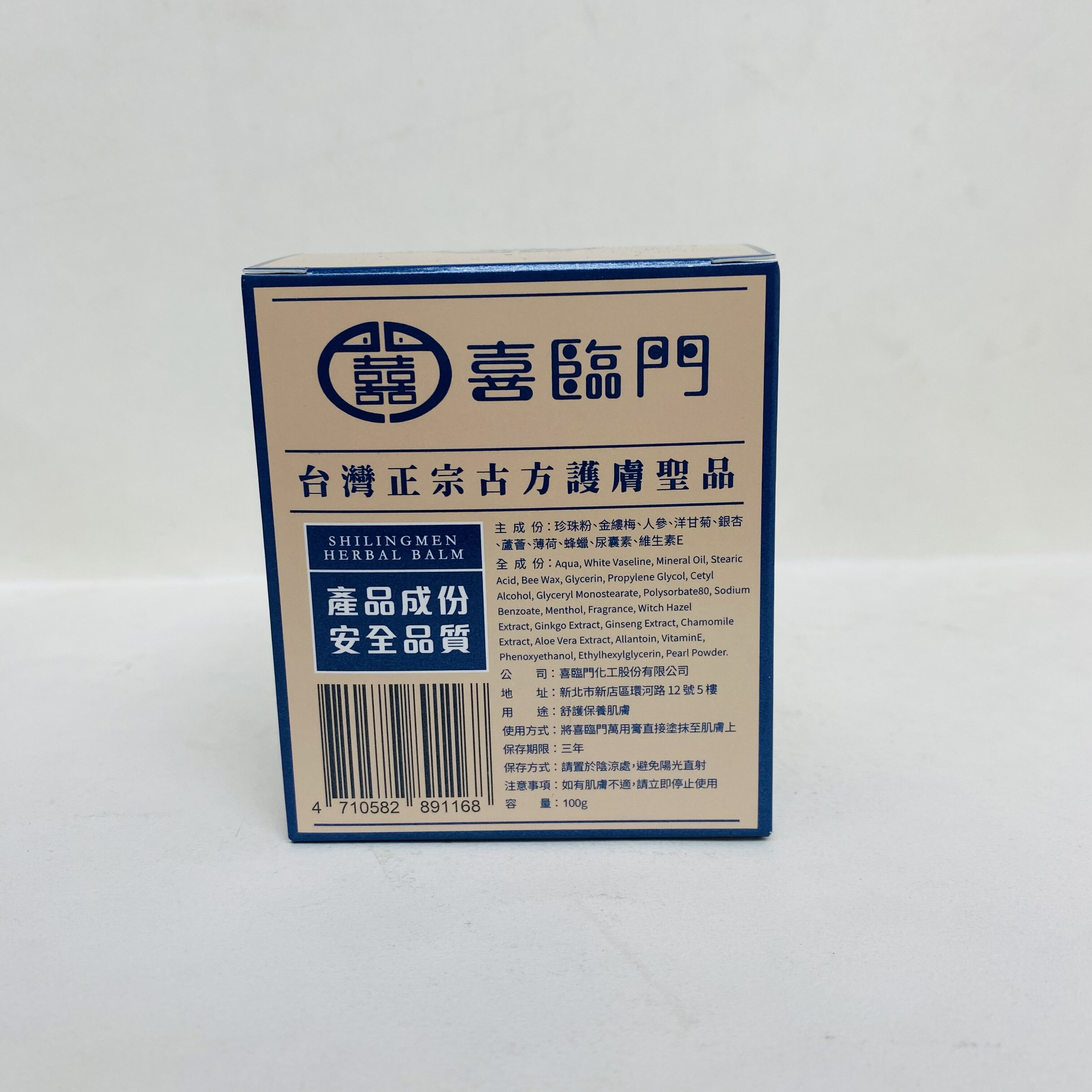 現貨_喜臨門萬用膏100g 護膚霜萬用膏滋潤修護經典/涼感配方小白瓶| 三木保健室| 樂天市場Rakuten