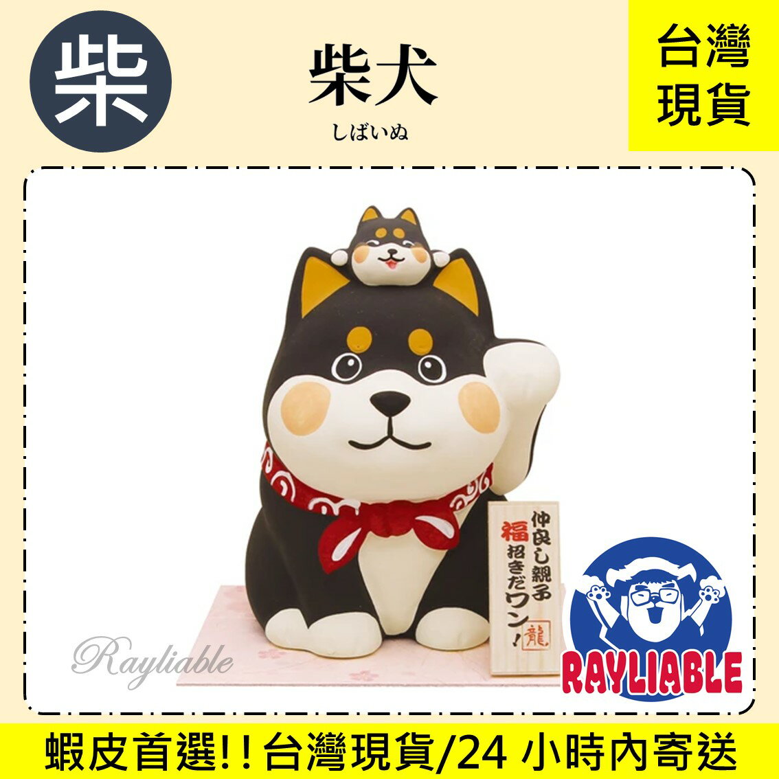 【柴犬親子存錢筒】 ★睿德電子商務 ★台灣現貨★ 祡祡存錢筒 柴犬存錢筒 柴犬 存錢筒 1
