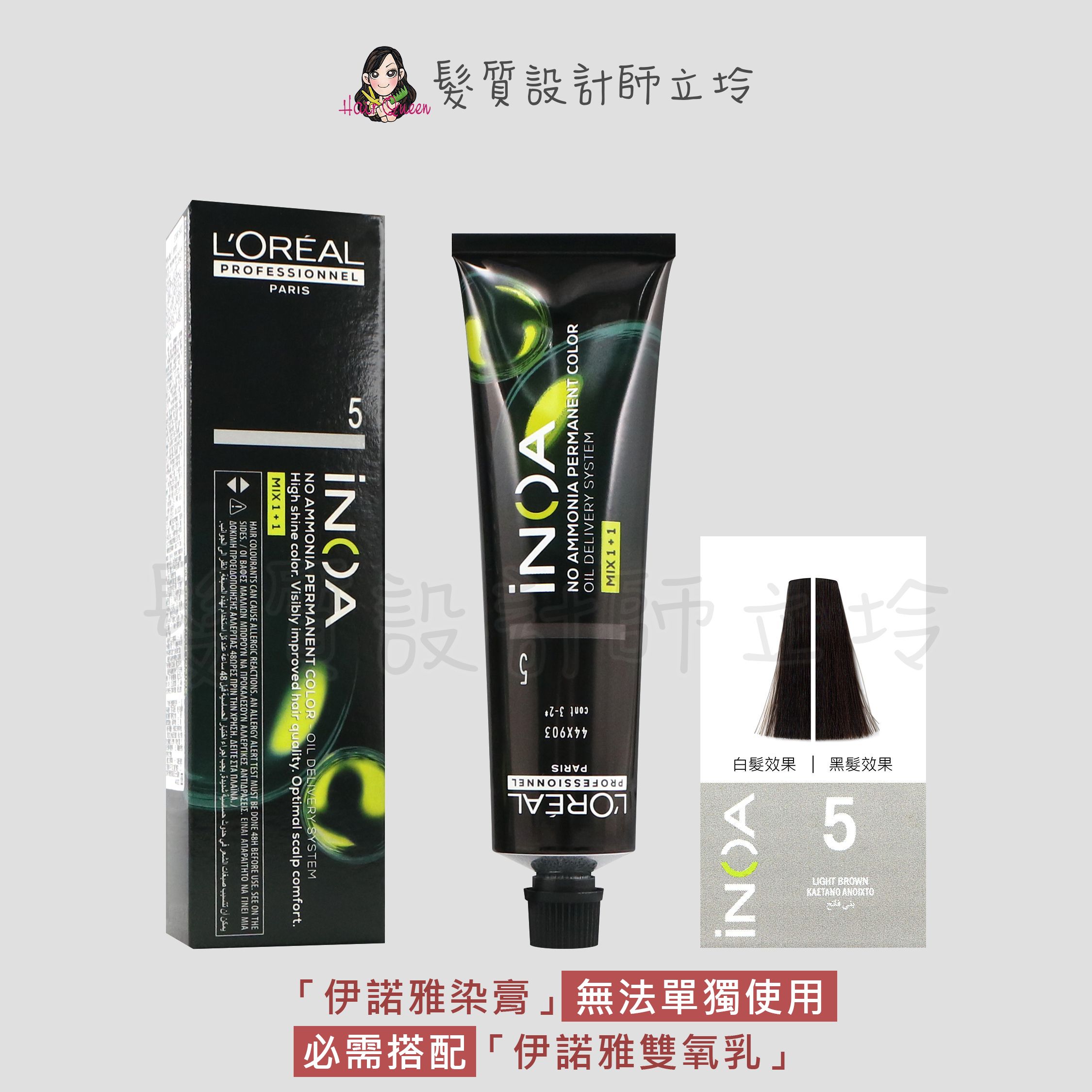 LOREAL INOA 伊諾雅染膏5-淺棕色60g IR02｜立坽『無氨染膏』台灣萊雅公司貨｜領券再折｜換季保養 ⚡頭皮保養 水潤保濕 蓬鬆秀髮 沙龍髮品