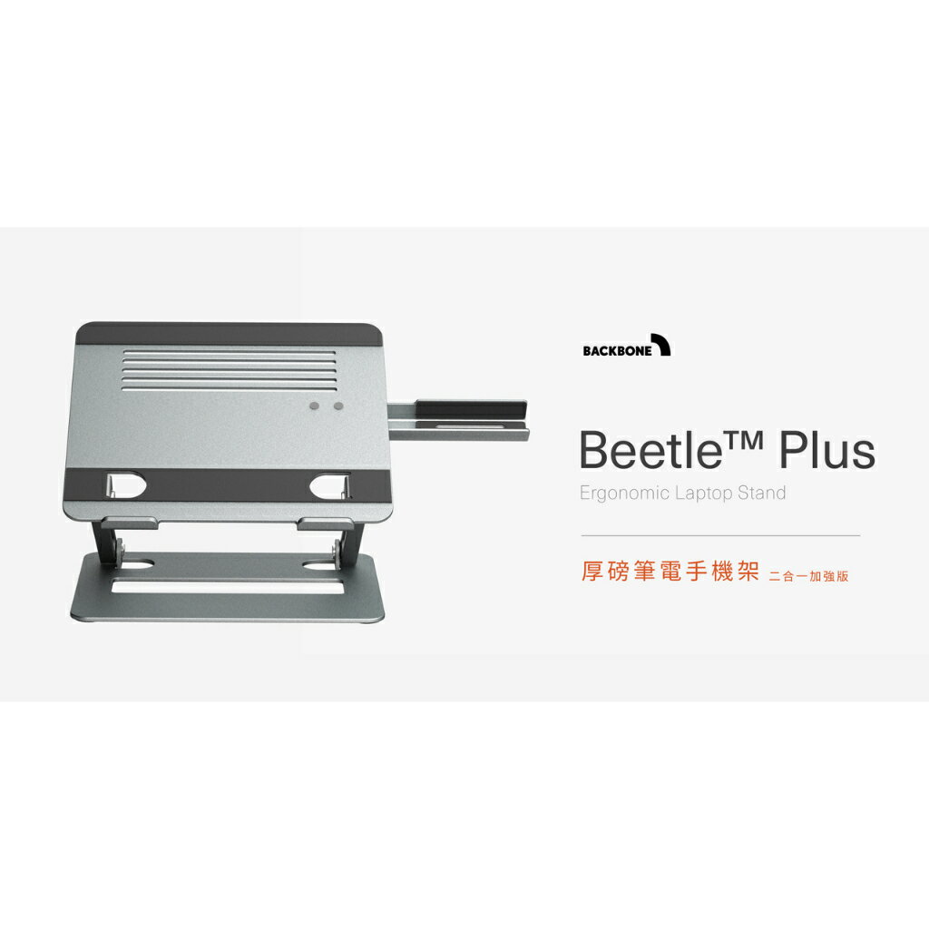 Backbone BeetlePlus 二合一筆電手機架