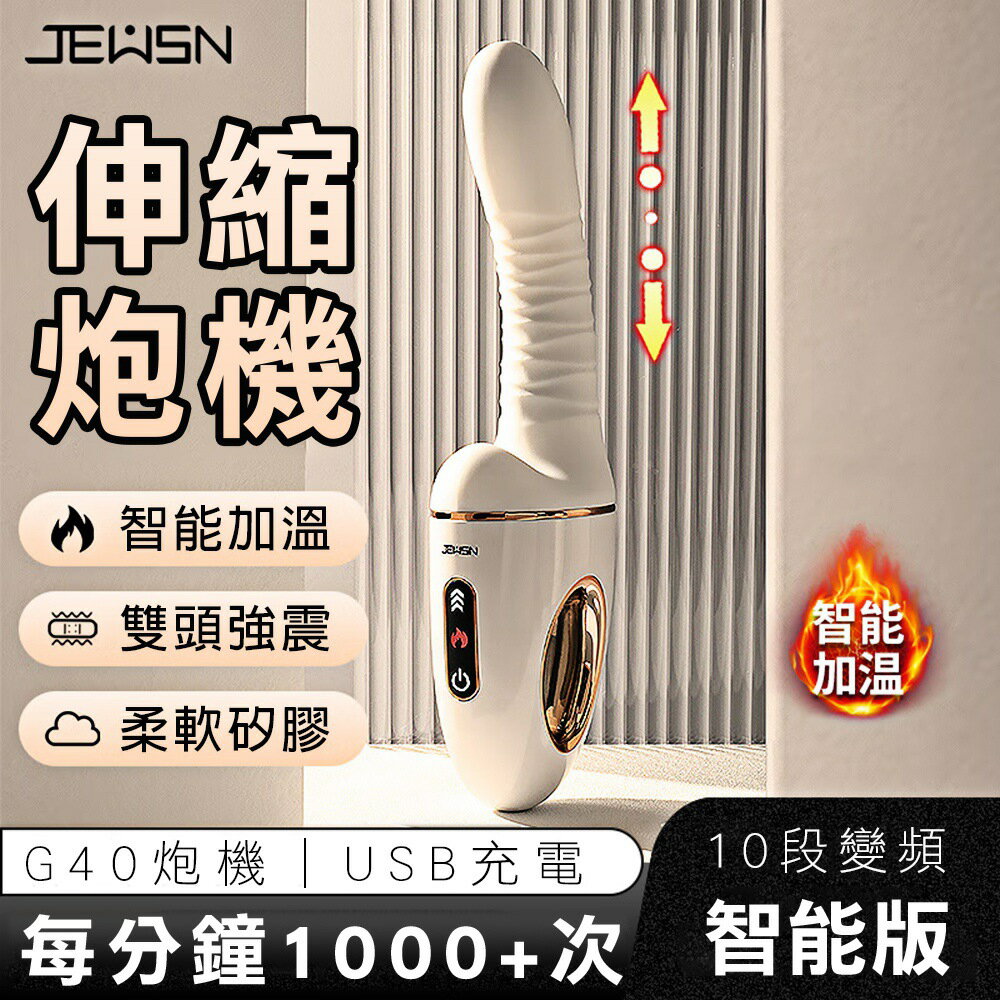 情趣自慰按摩棒 免手炮機 G40智慧10x10伸縮震動加溫炮機【本商品含有兒少不宜內容】