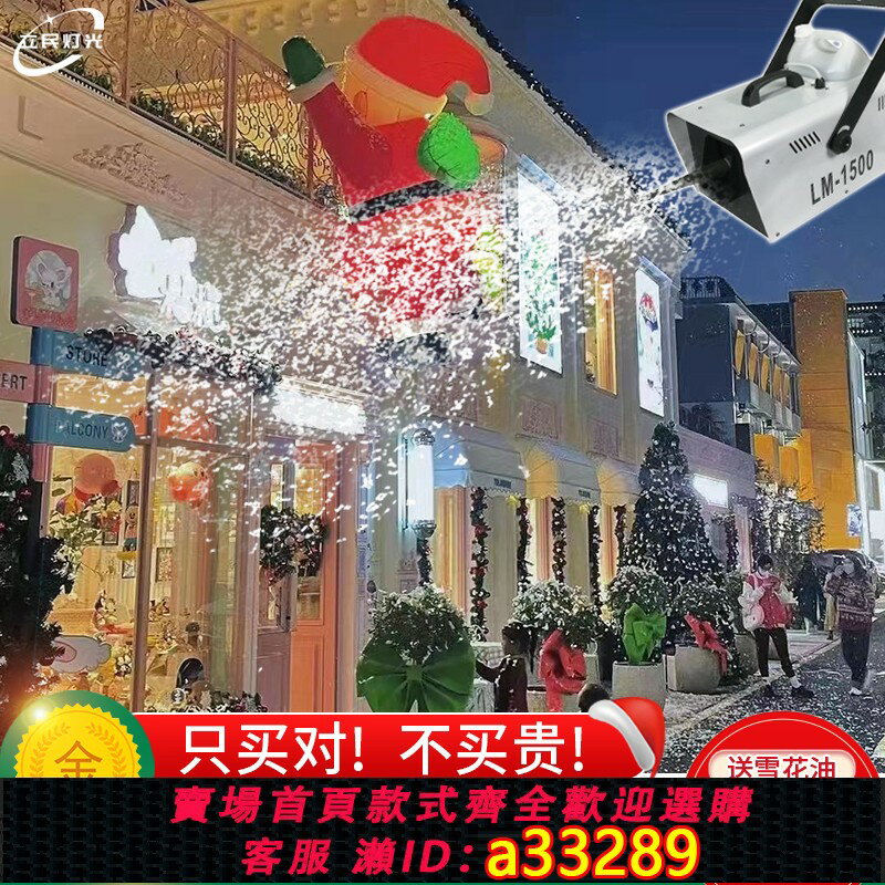 【臺灣公司 可開發票】1500W遙控雪花機婚禮聖誕下雪機戶外濃縮噴雪機人工模擬造雪道具 婚禮聖誕下雪機 1500W 遙控雪花機 LED 遙控雪花機