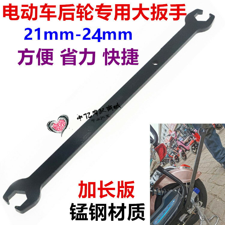 拆卸維修電動車后輪電機螺絲母21mm24mm專用開口扳手兩用工具