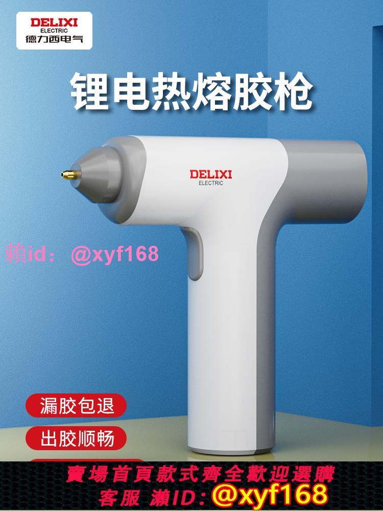 德力西熱熔膠槍無線兒童手工diy家用膠棒充電式小型電動熱溶槍