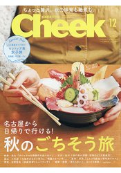 Cheek 12月號2018