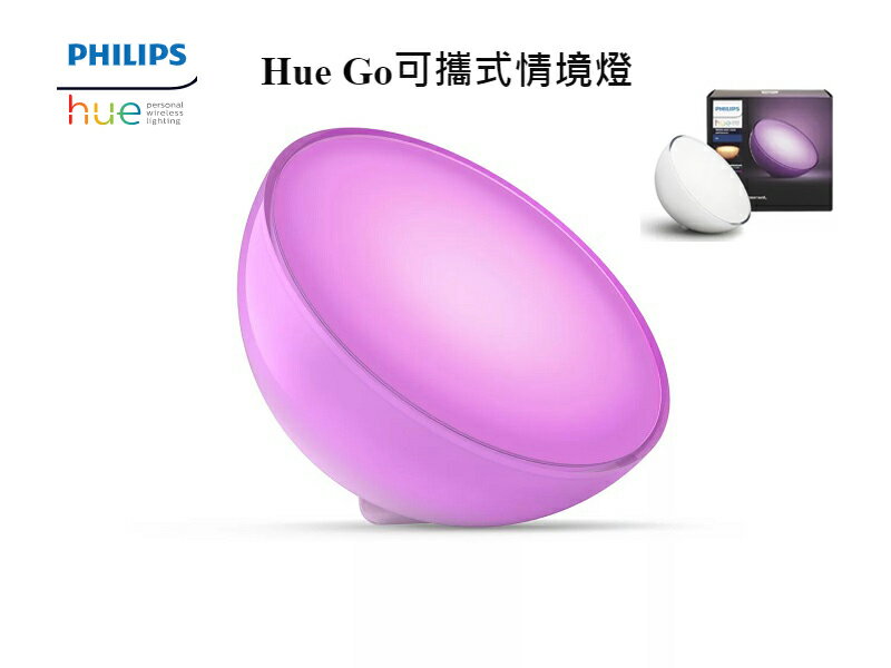 可超取【燈王的店】Philips 飛利浦 Hue 智慧照明 全彩情境 Hue Go情境燈 桌燈 露營燈 氣氛燈 藍牙版 PH006