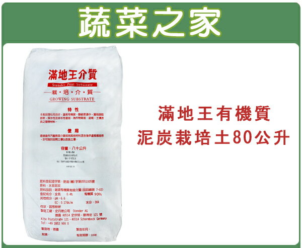 蔬菜之家001 A106 新滿地王有機質泥炭土栽培土80公升 蔬菜之家 Rakuten樂天市場 蔬菜之家001 A106 新滿地王有機質泥炭土栽培土80公升 蔬菜之家 Rakuten樂天市場