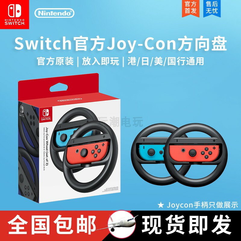 任天堂Switch遊戲方向盤NS Joycon手柄馬車握把 OLED 瑪利歐賽車8