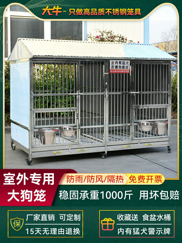 【超多款式咨詢客服】大牛不銹鋼狗籠子大型犬戶外防雨304室外中型犬方管寵物狗狗籠子 1
