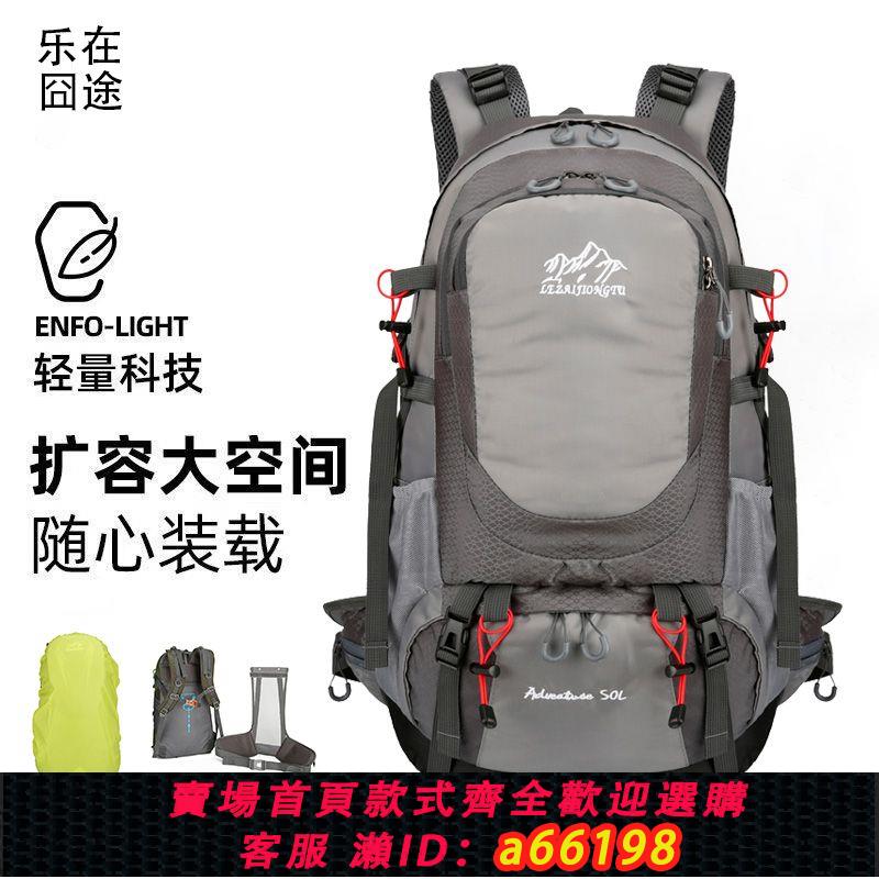 【臺灣公司 可開發票】50升登山包戶外專業揹包男女徒步雙肩包大容量防水爬山包送防雨罩