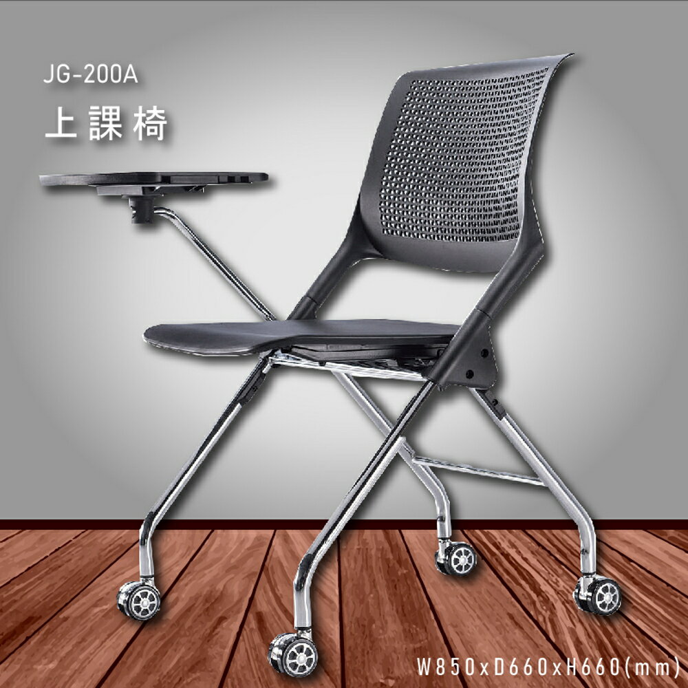【100%台灣製造】大富 JG-200A 上課椅 會議椅 主管椅 董事長椅 員工椅 氣壓式下降 舒適休閒椅